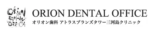 オリオン歯科 アトラスブランズタワー三河島クリニック