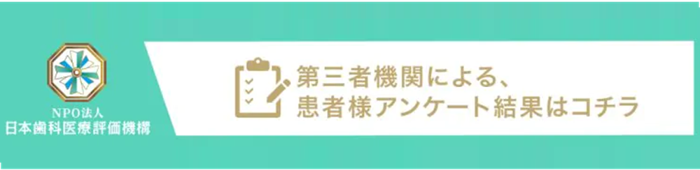 日本歯科医療評価機構