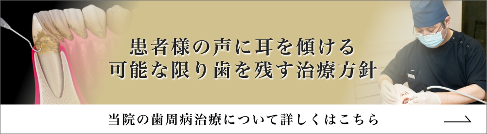 歯周病治療｜オリオン歯科 アトラスブランズタワー三河島クリニック
