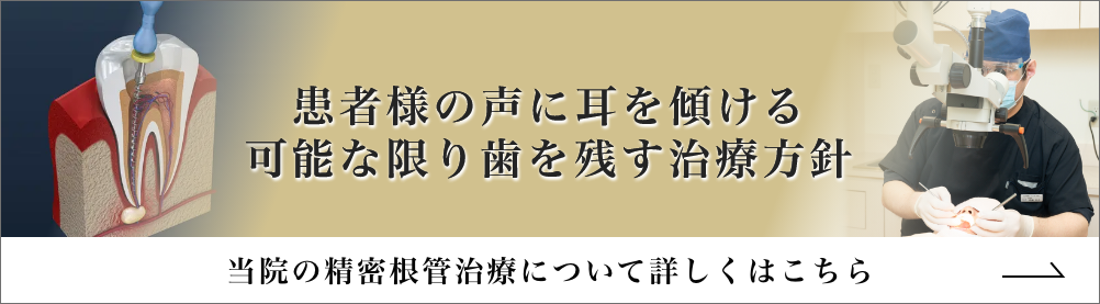 精密根管治療｜オリオン歯科 アトラスブランズタワー三河島クリニック