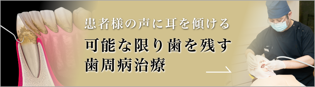 歯周病治療｜オリオン歯科 アトラスブランズタワー三河島クリニック